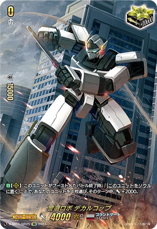 ヴァンガード　警備ロボ デカルコップ　SIR 4枚 Amazon.co.jp: ヴァンガード トリプルドライブブースター 警邏